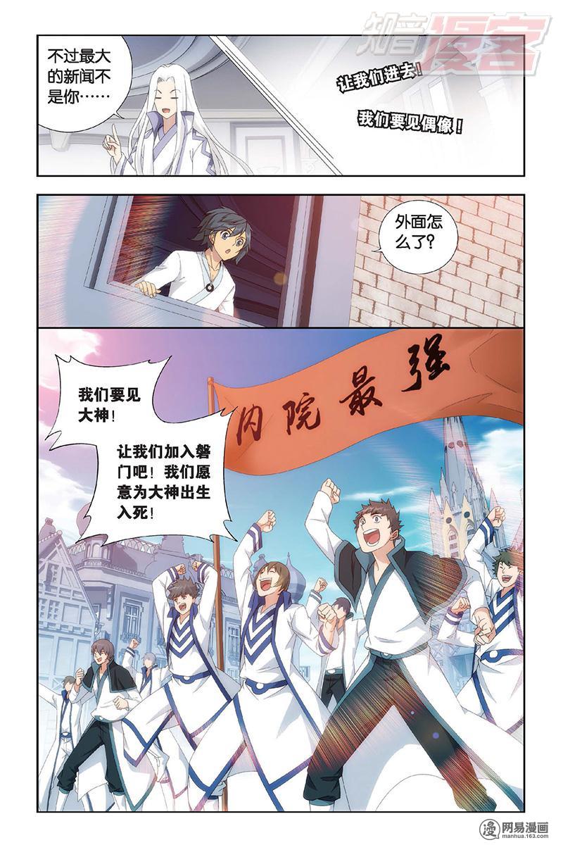 斗破苍穹151话上 离别（上）