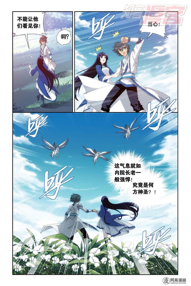 斗破苍穹151话下 离别（下）