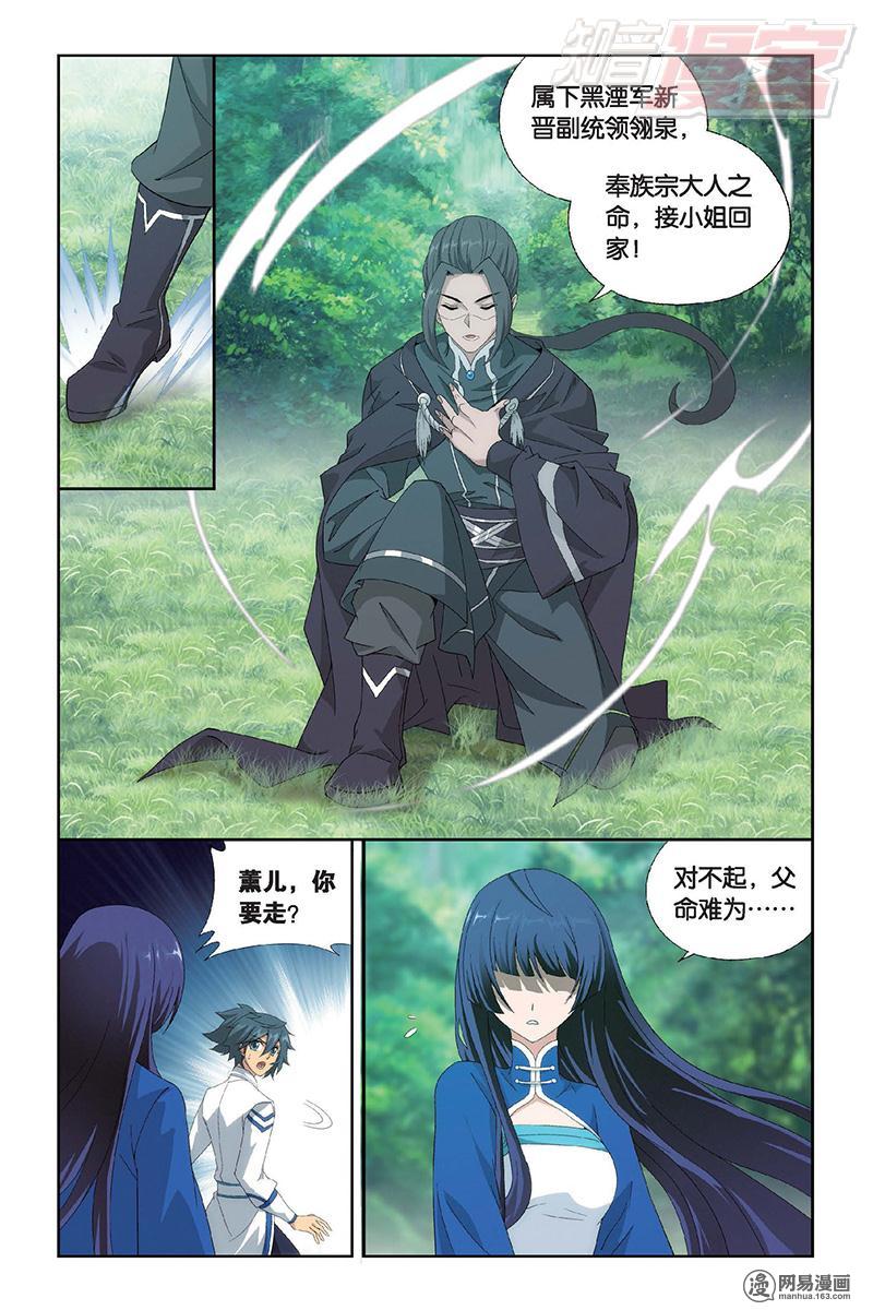 斗破苍穹151话下 离别（下）