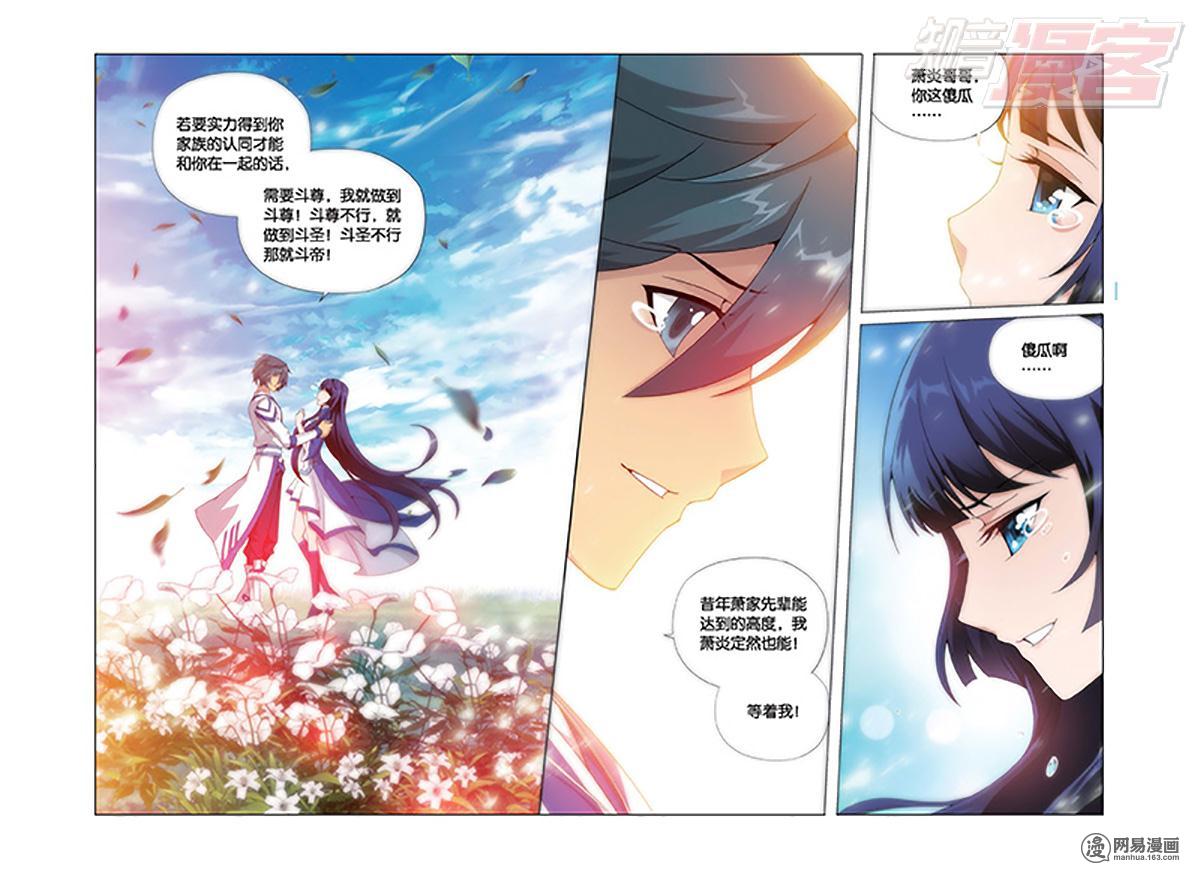 斗破苍穹151话下 离别（下）