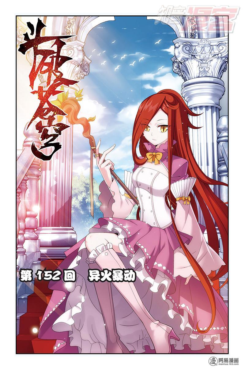 斗破苍穹152话上 异火暴动（上）