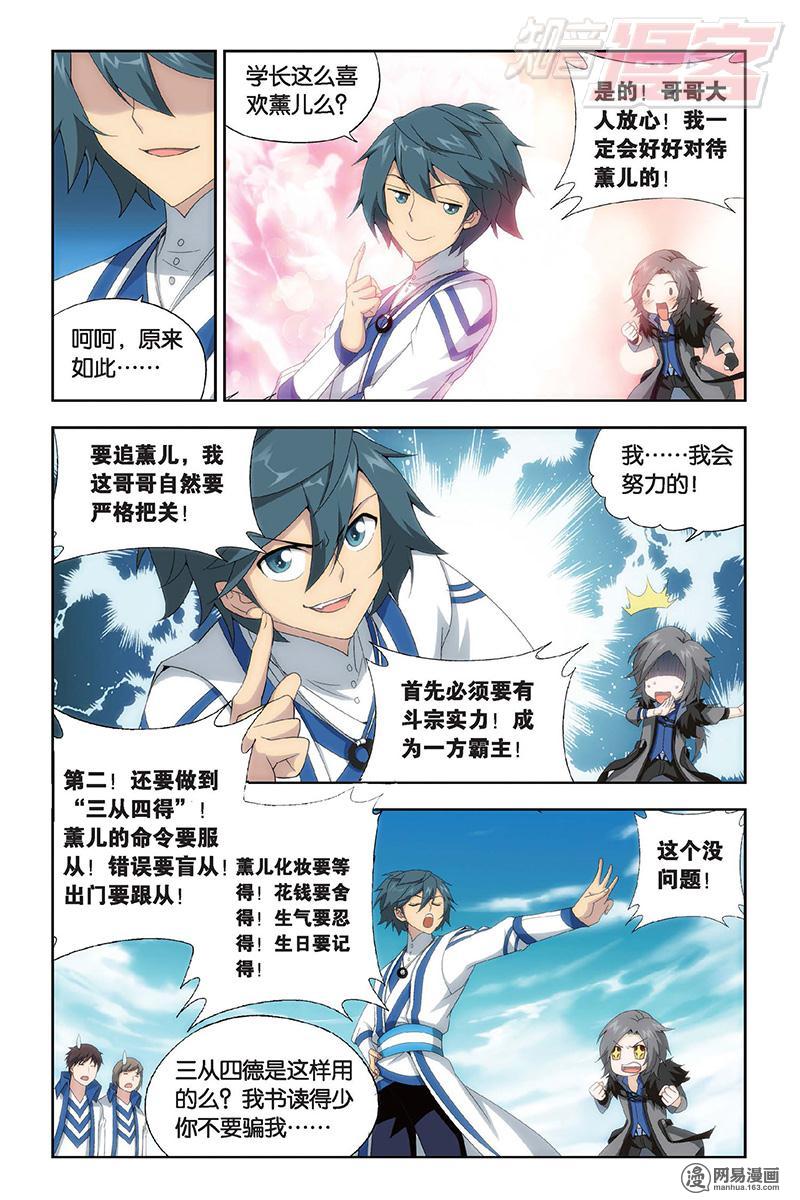 斗破苍穹152话上 异火暴动（上）