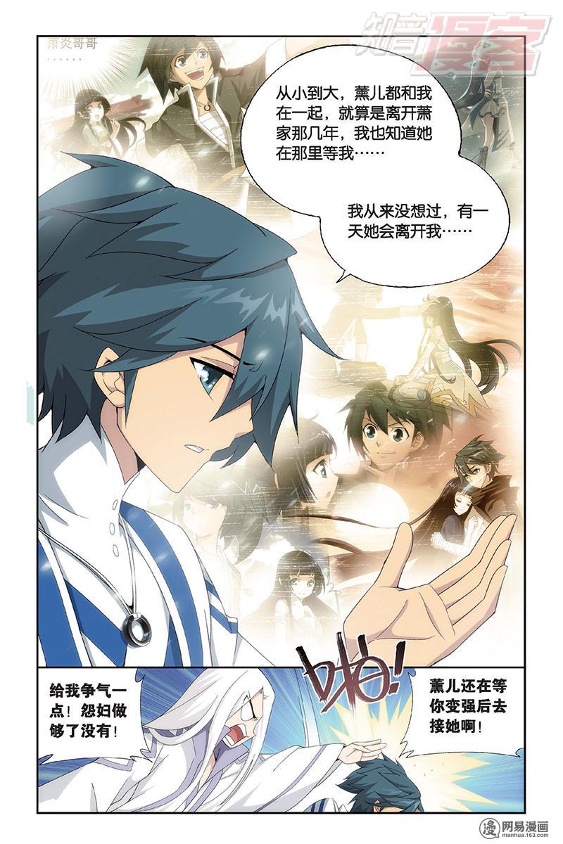 斗破苍穹152话上 异火暴动（上）