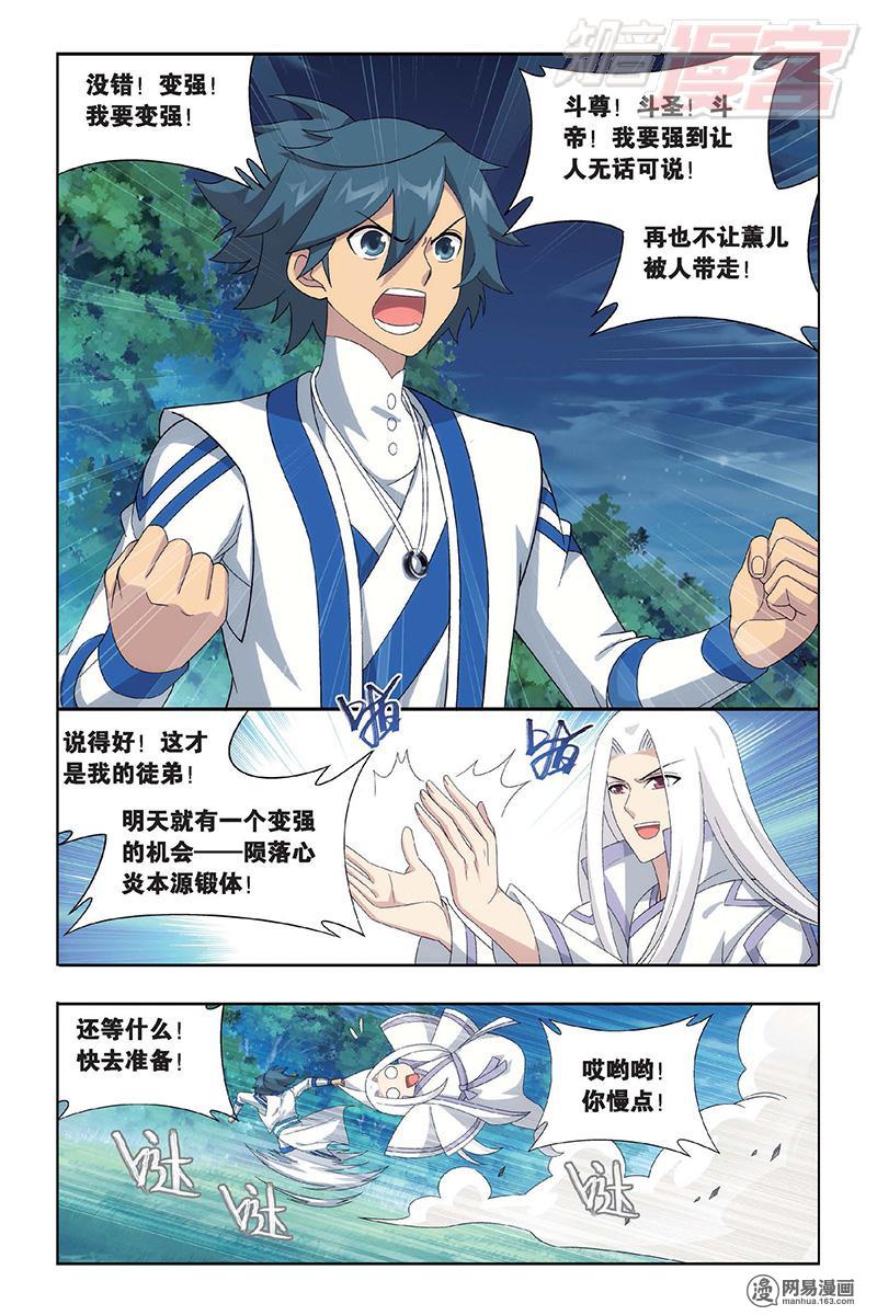 斗破苍穹152话上 异火暴动（上）