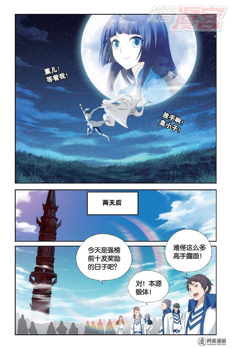 斗破苍穹152话上 异火暴动（上）