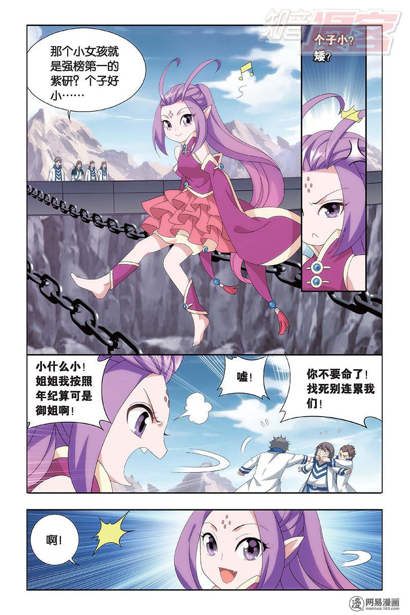 斗破苍穹152话上 异火暴动（上）