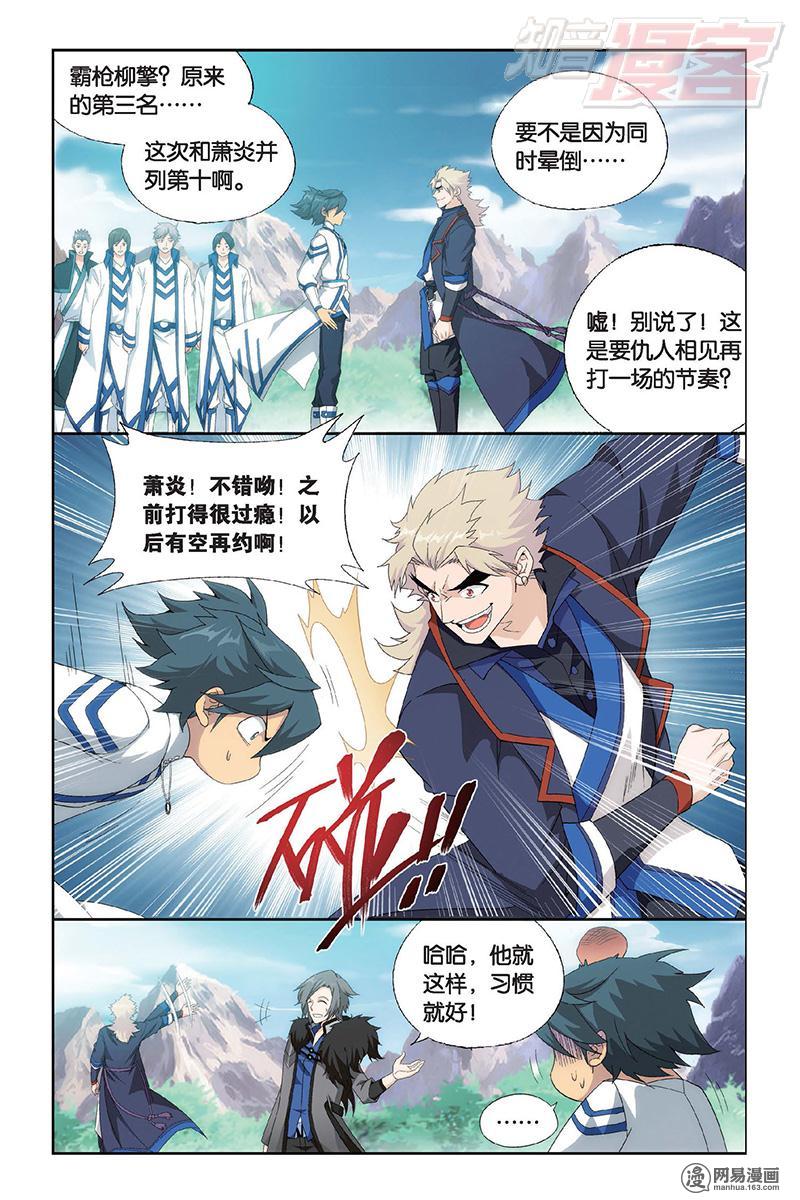 斗破苍穹152话上 异火暴动（上）