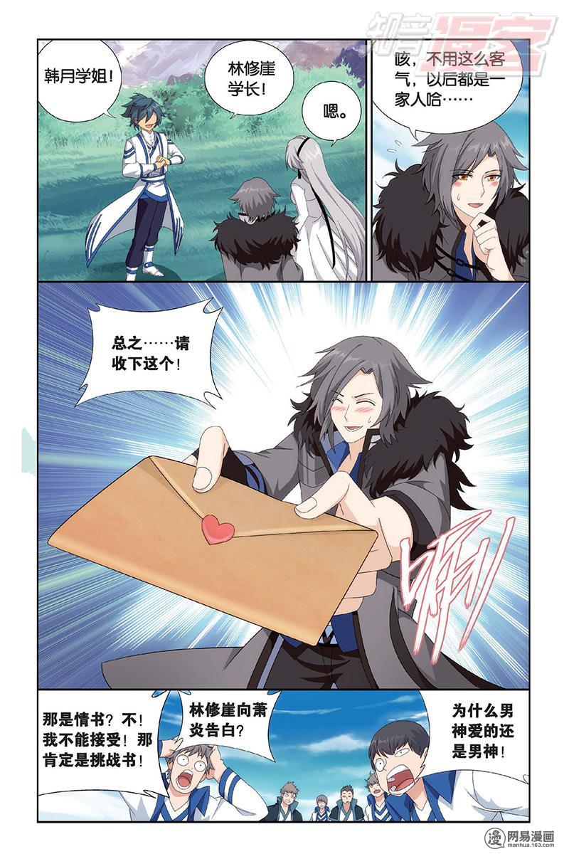 斗破苍穹152话上 异火暴动（上）