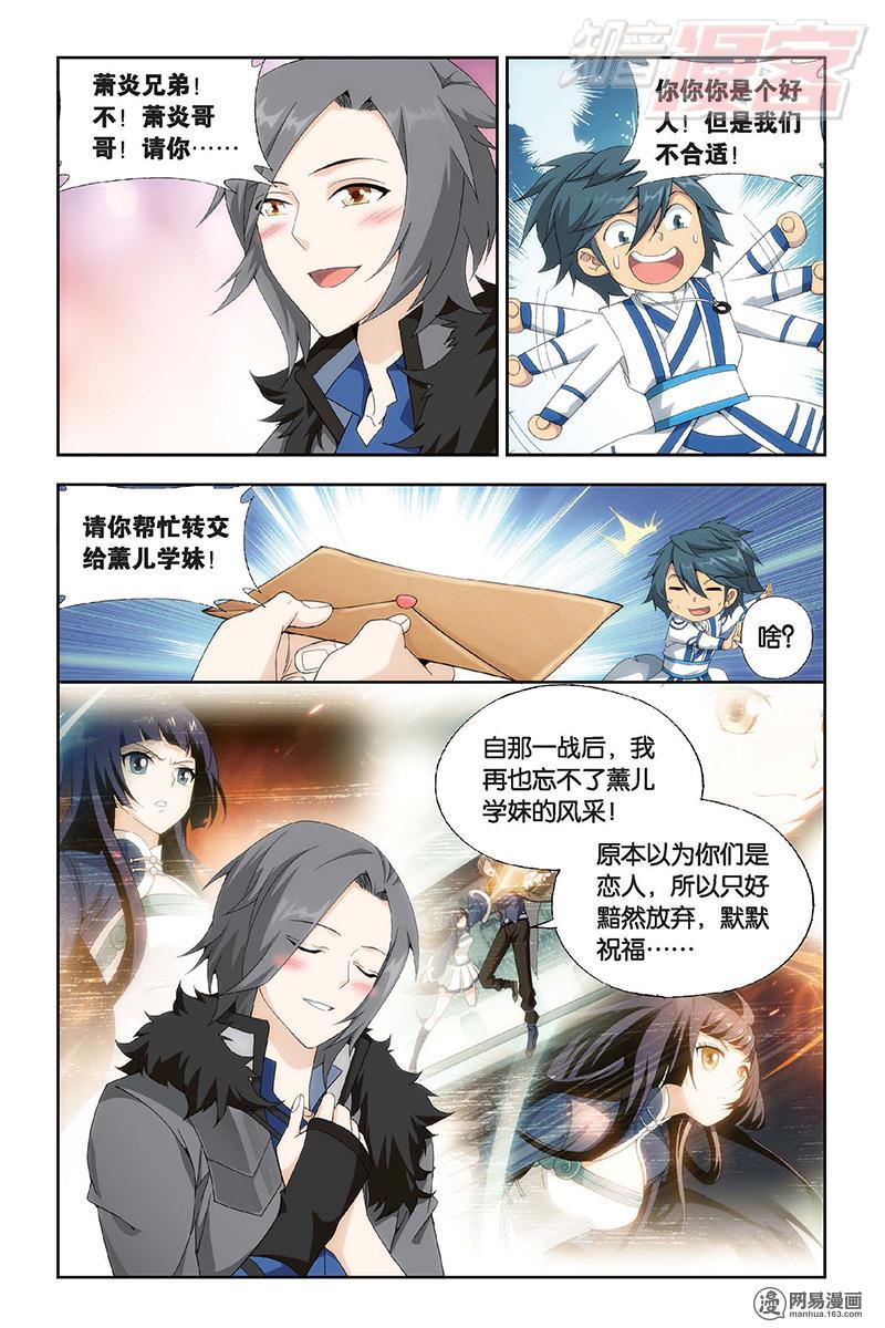 斗破苍穹152话上 异火暴动（上）
