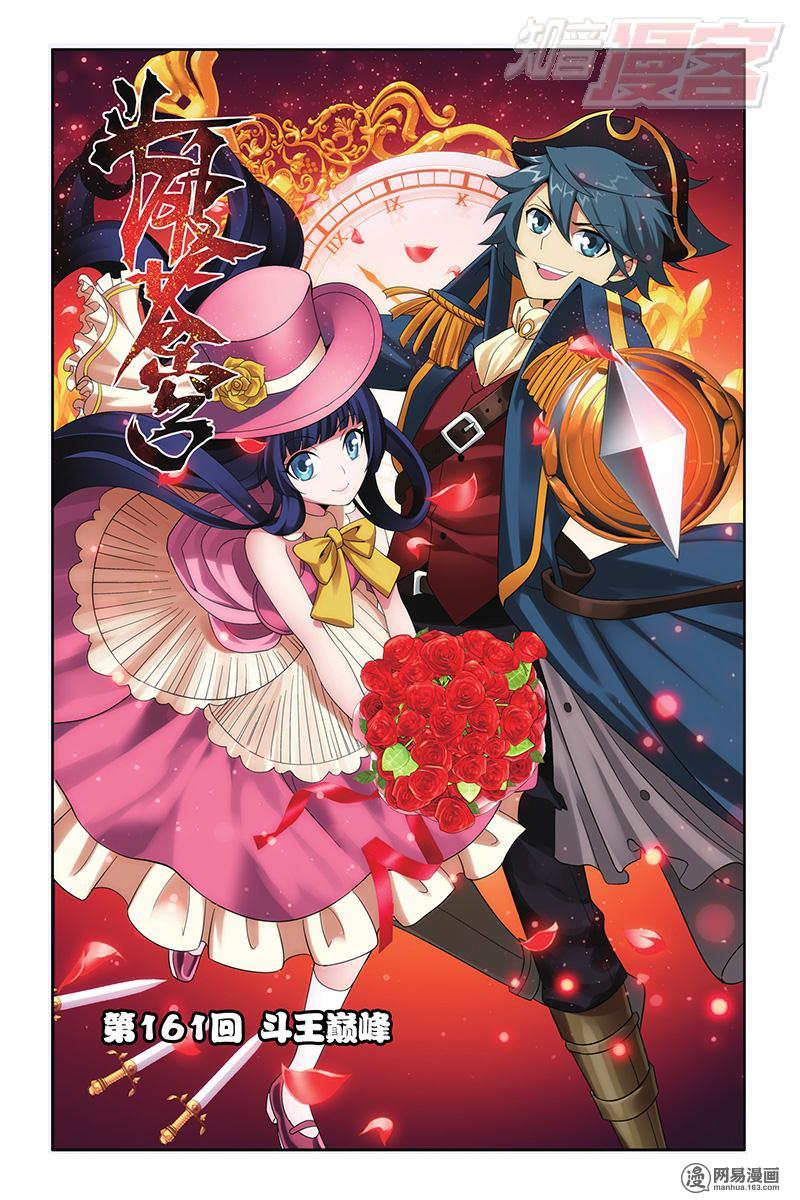 斗破苍穹161话上 斗王巅峰（上）