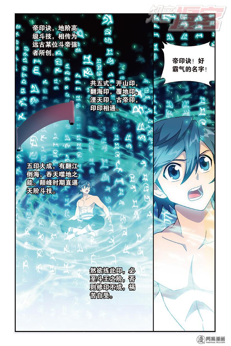 斗破苍穹161话上 斗王巅峰（上）