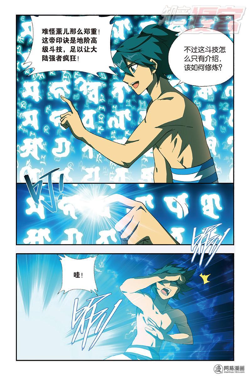 斗破苍穹161话上 斗王巅峰（上）