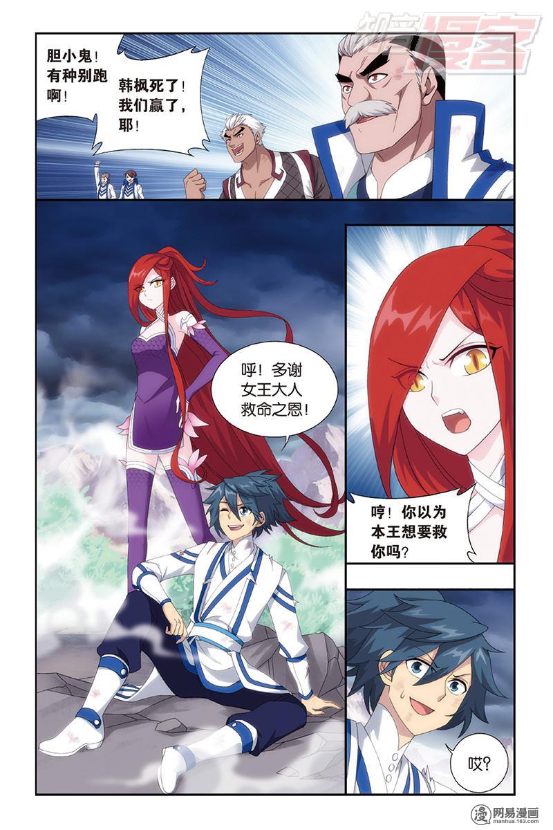 斗破苍穹161话上 斗王巅峰（上）