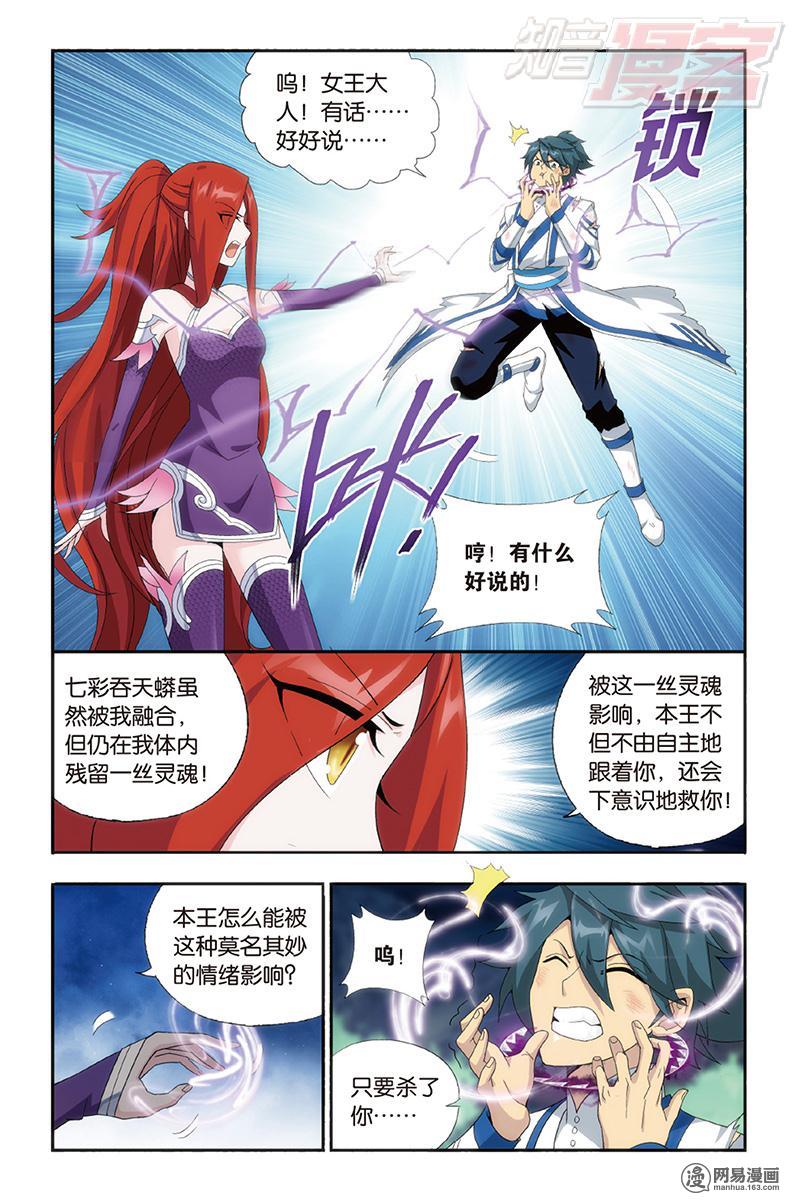 斗破苍穹161话上 斗王巅峰（上）