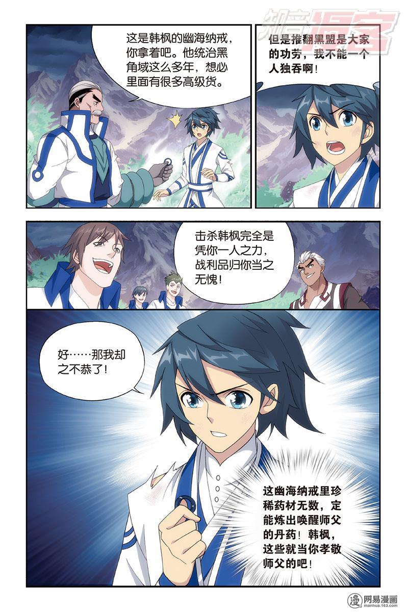 斗破苍穹161话上 斗王巅峰（上）