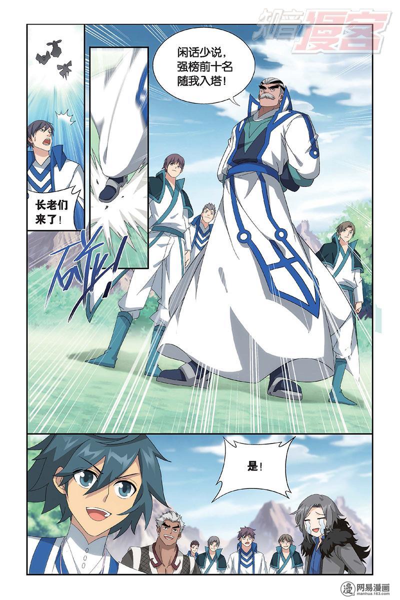 斗破苍穹152话下 异火暴动（下）