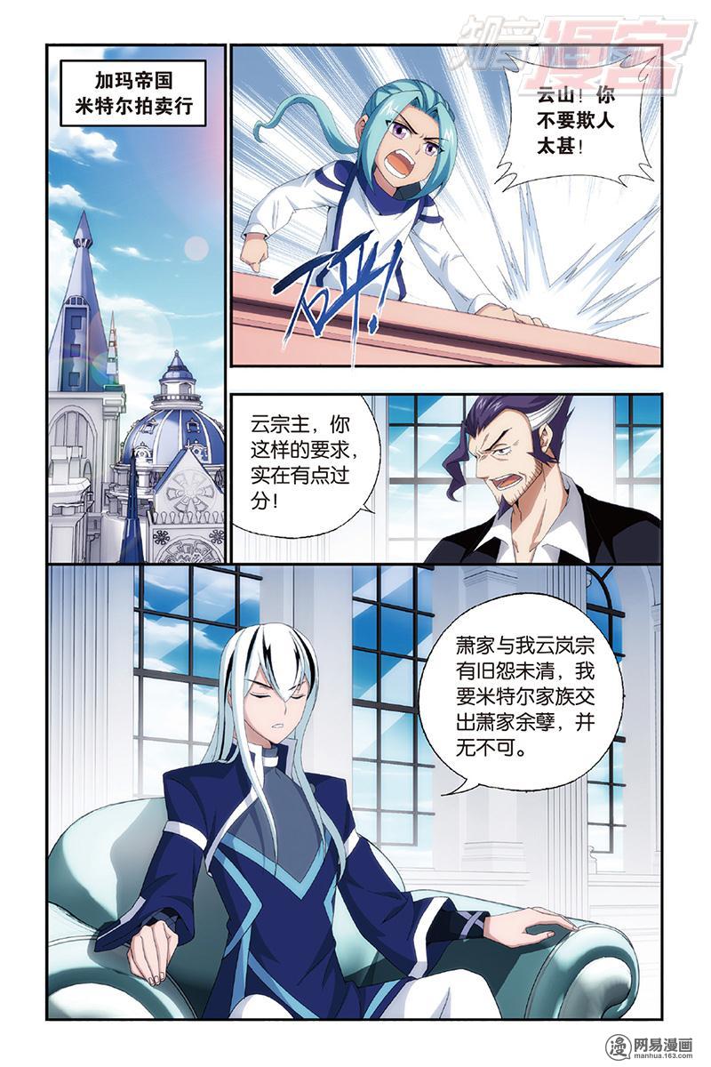 斗破苍穹162话上 萧门拍卖会