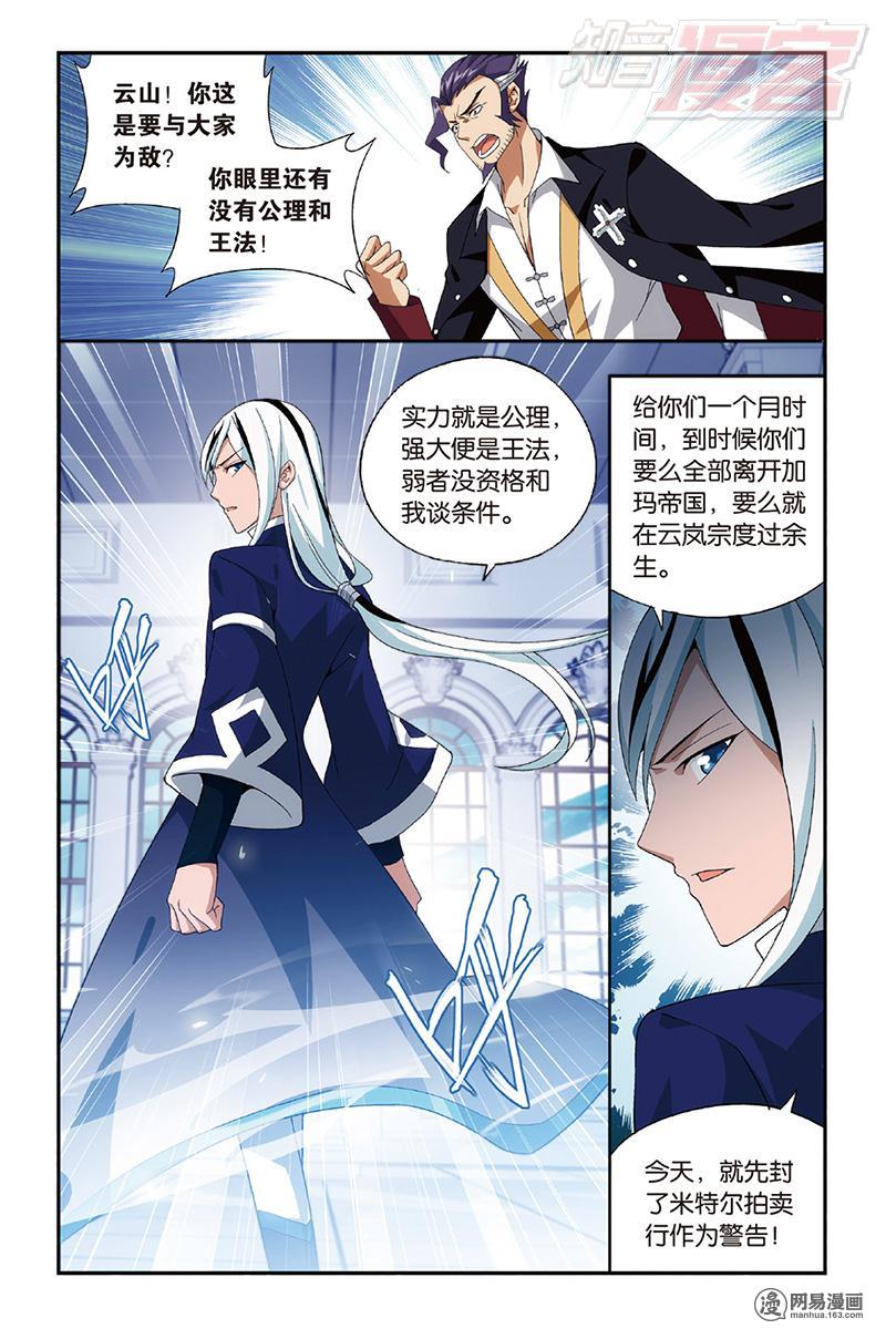 斗破苍穹162话上 萧门拍卖会