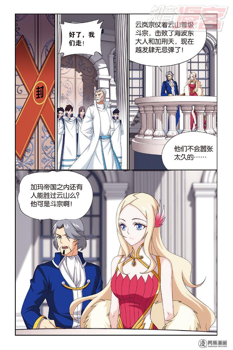 斗破苍穹162话上 萧门拍卖会