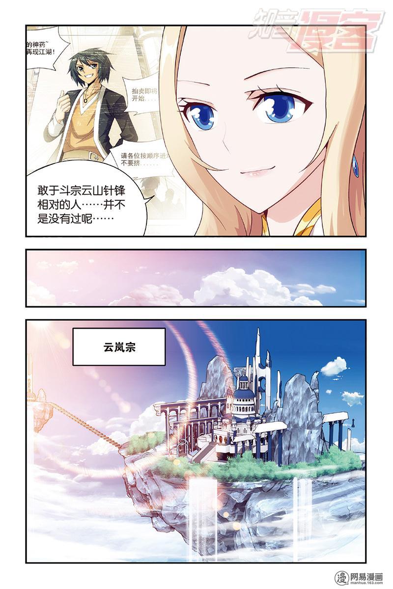 斗破苍穹162话上 萧门拍卖会