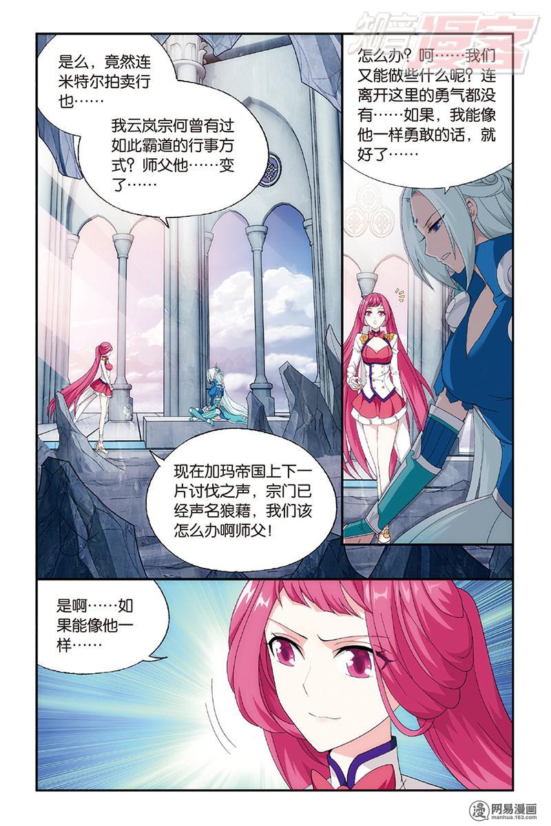 斗破苍穹162话上 萧门拍卖会