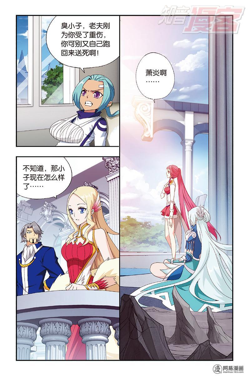 斗破苍穹162话上 萧门拍卖会