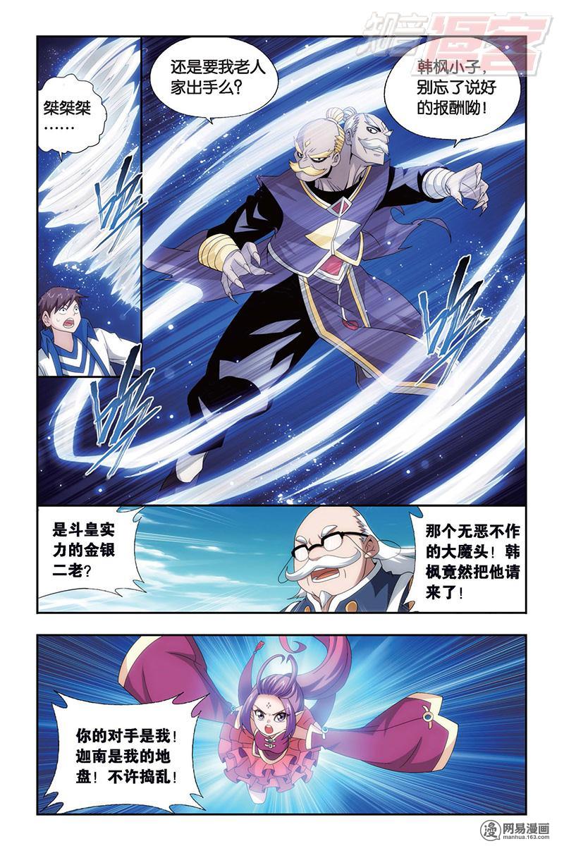 斗破苍穹153话下 大恶战（下）