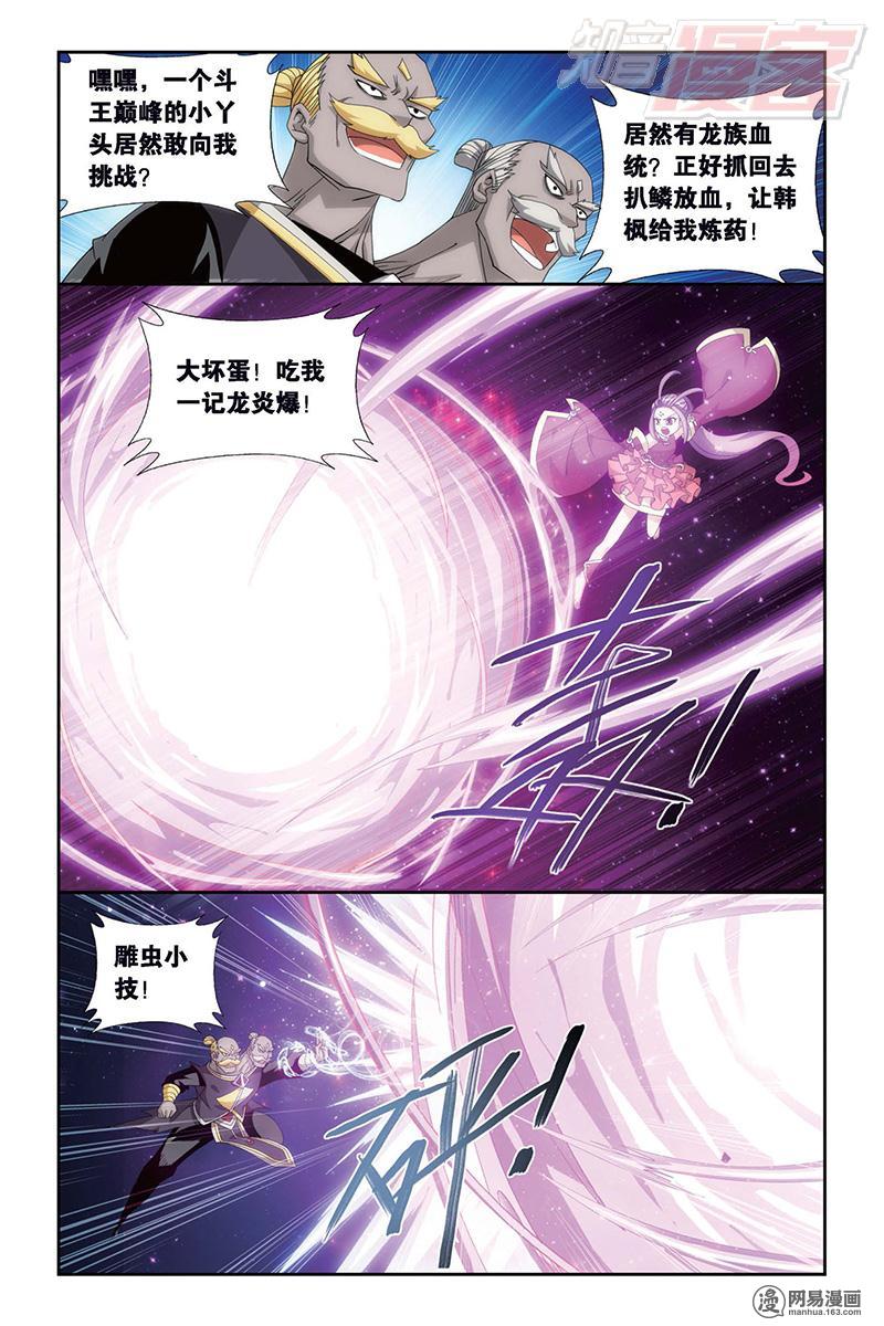 斗破苍穹153话下 大恶战（下）