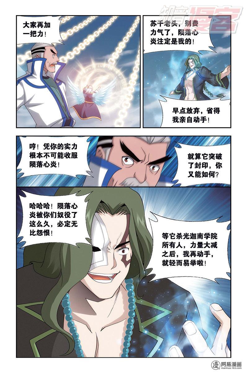 斗破苍穹153话下 大恶战（下）