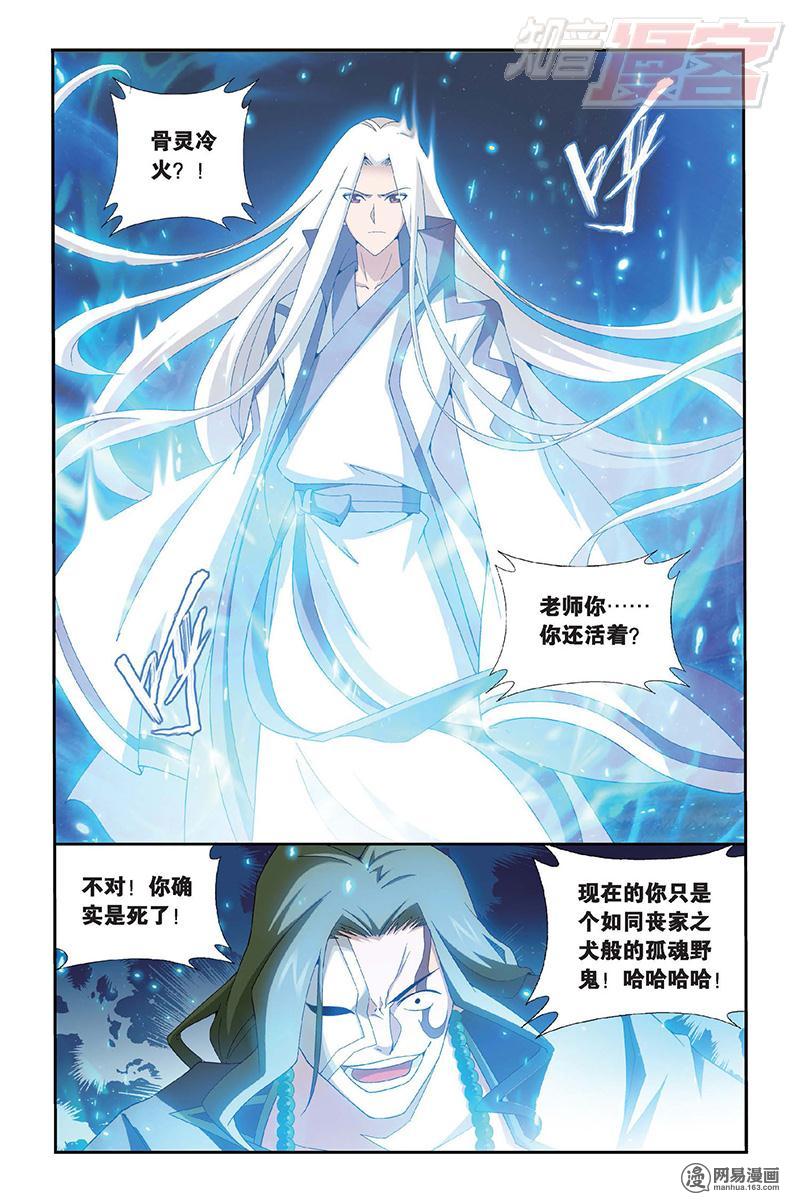 斗破苍穹154话上 背恩忘义（上）