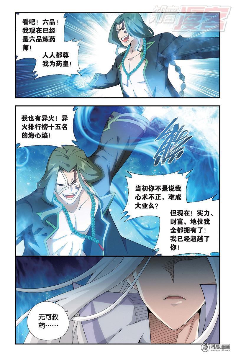 斗破苍穹154话上 背恩忘义（上）