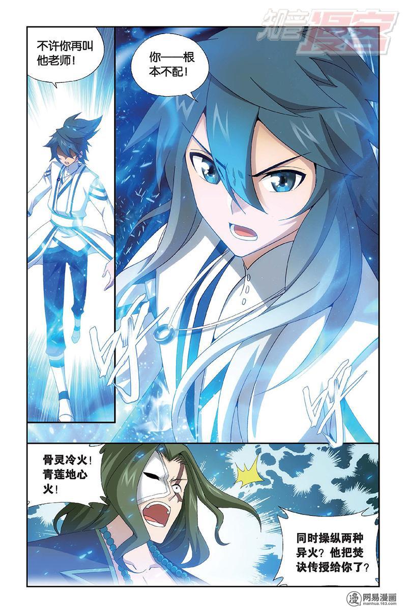 斗破苍穹154话上 背恩忘义（上）