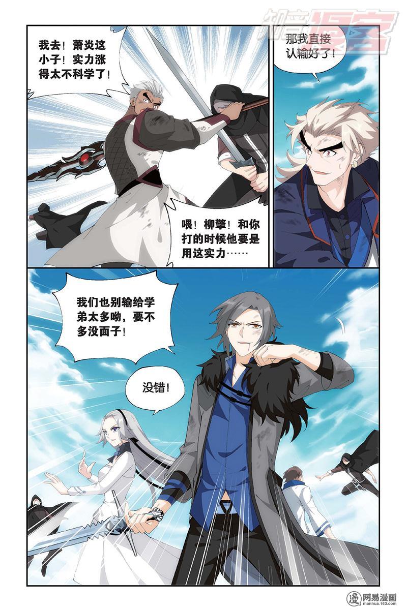 斗破苍穹154话上 背恩忘义（上）