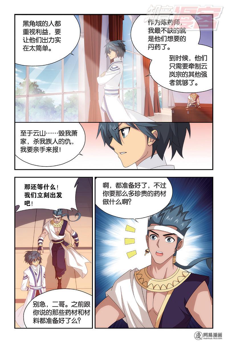 斗破苍穹163话上 出征！