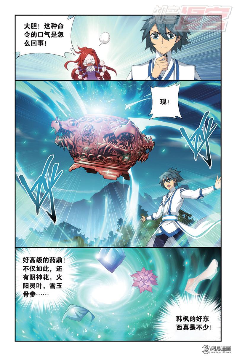 斗破苍穹163话上 出征！