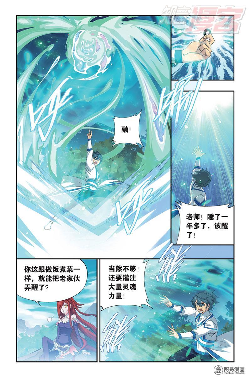 斗破苍穹163话上 出征！