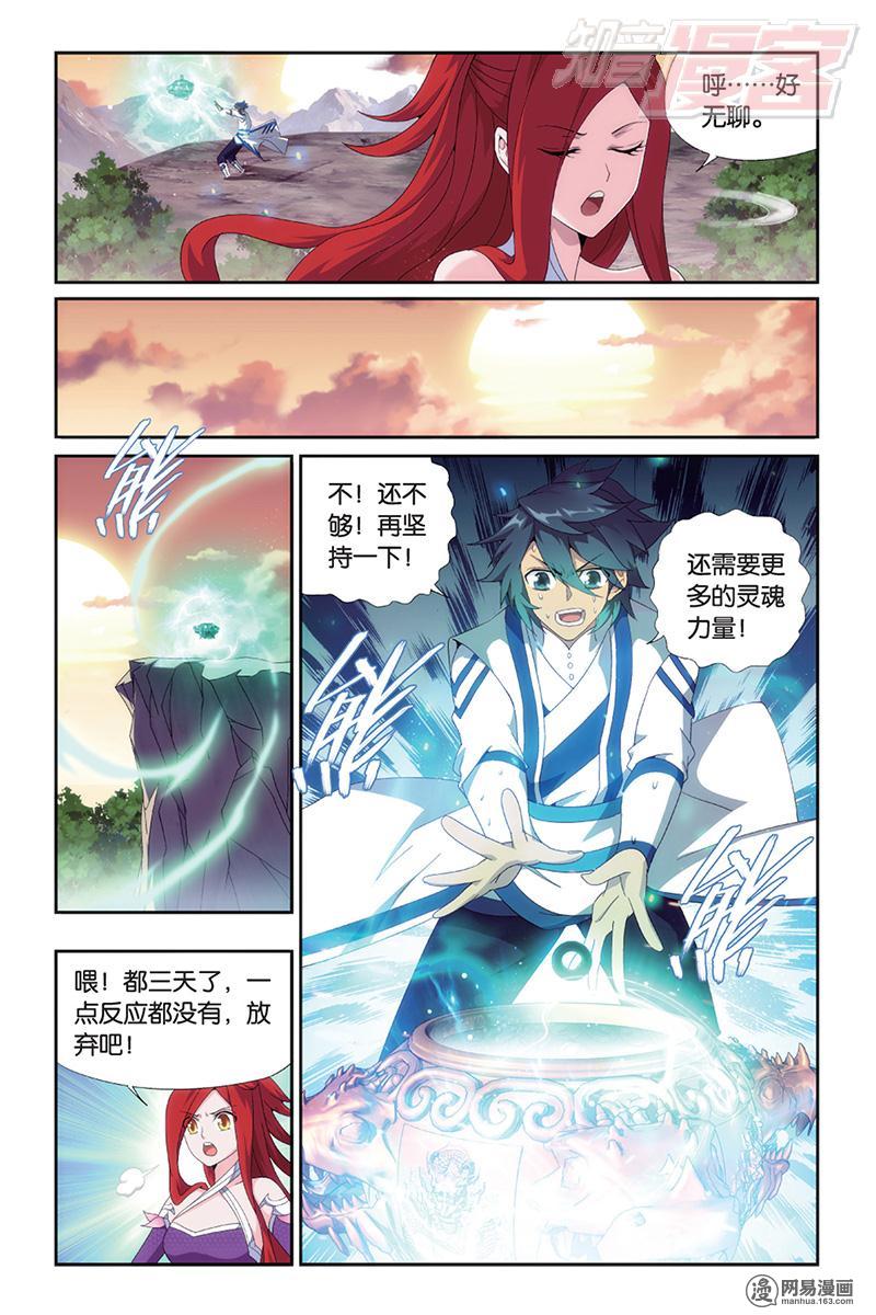 斗破苍穹163话上 出征！