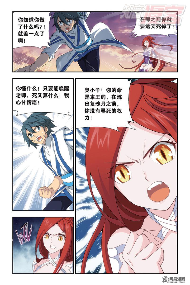 斗破苍穹163话上 出征！