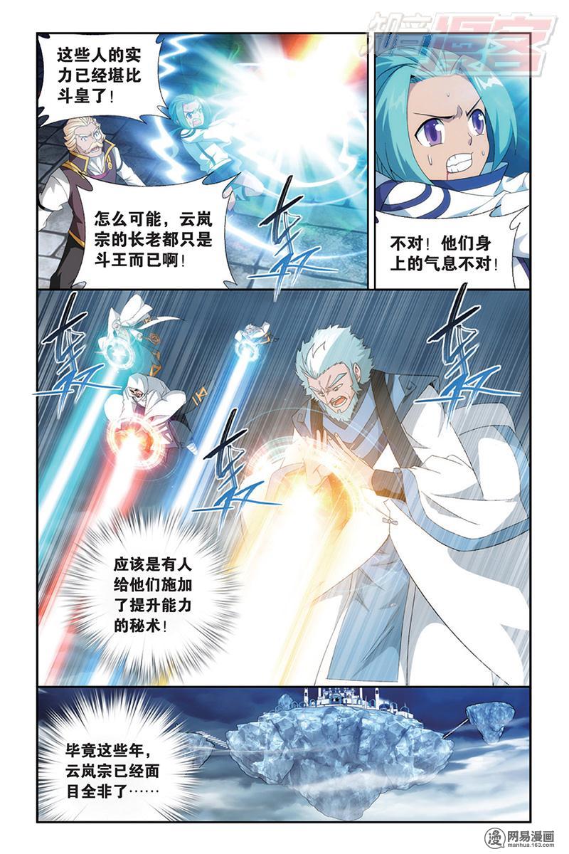 斗破苍穹164话上 反击的号角