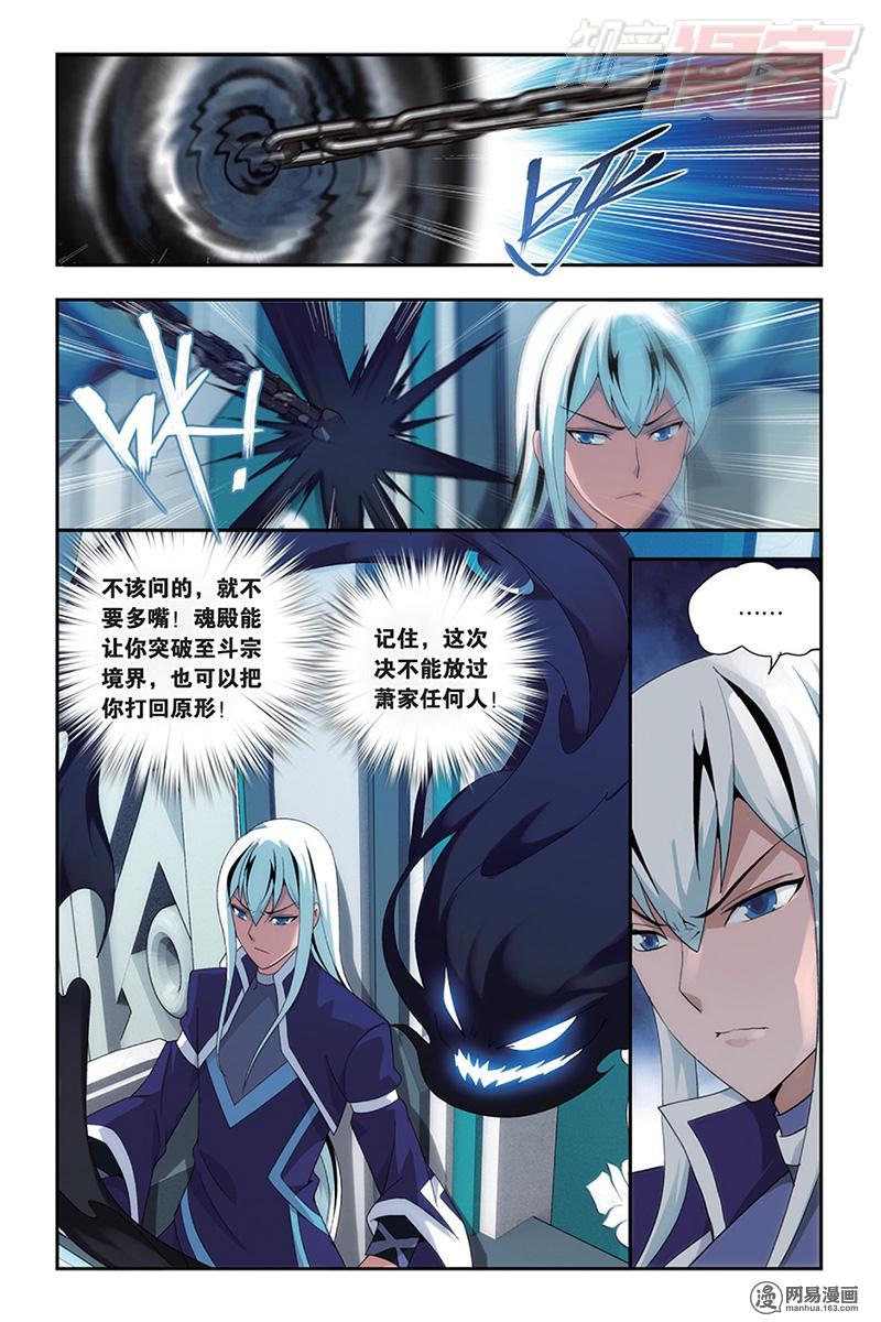 斗破苍穹164话上 反击的号角