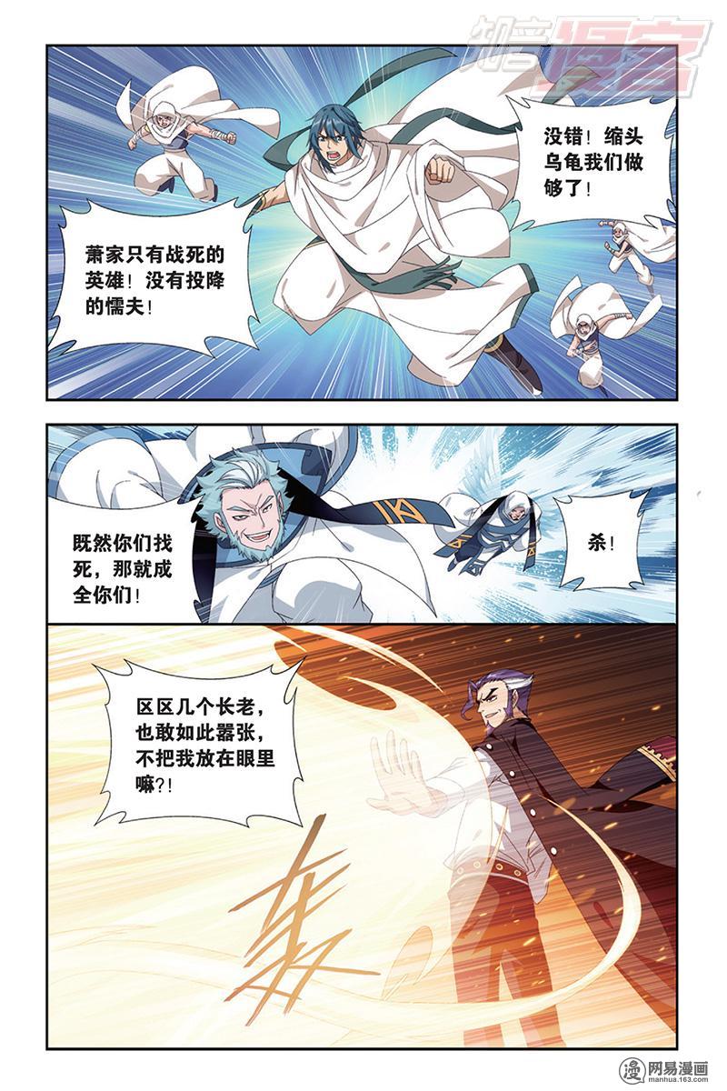 斗破苍穹164话下 反击的号角