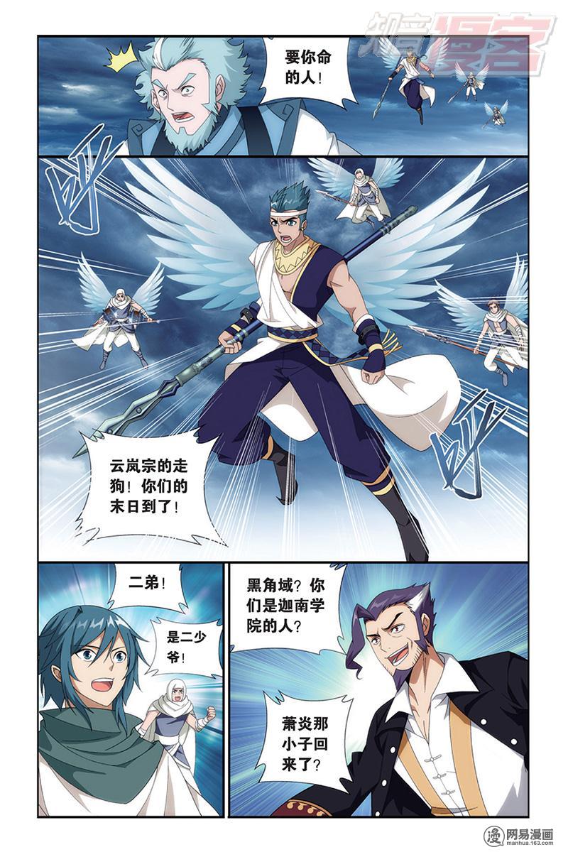 斗破苍穹164话下 反击的号角