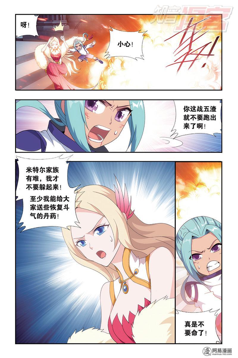 斗破苍穹164话下 反击的号角