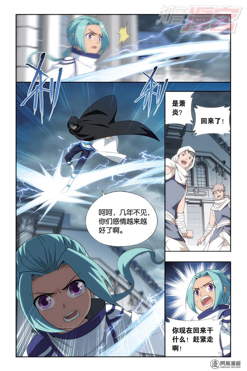 斗破苍穹164话下 反击的号角