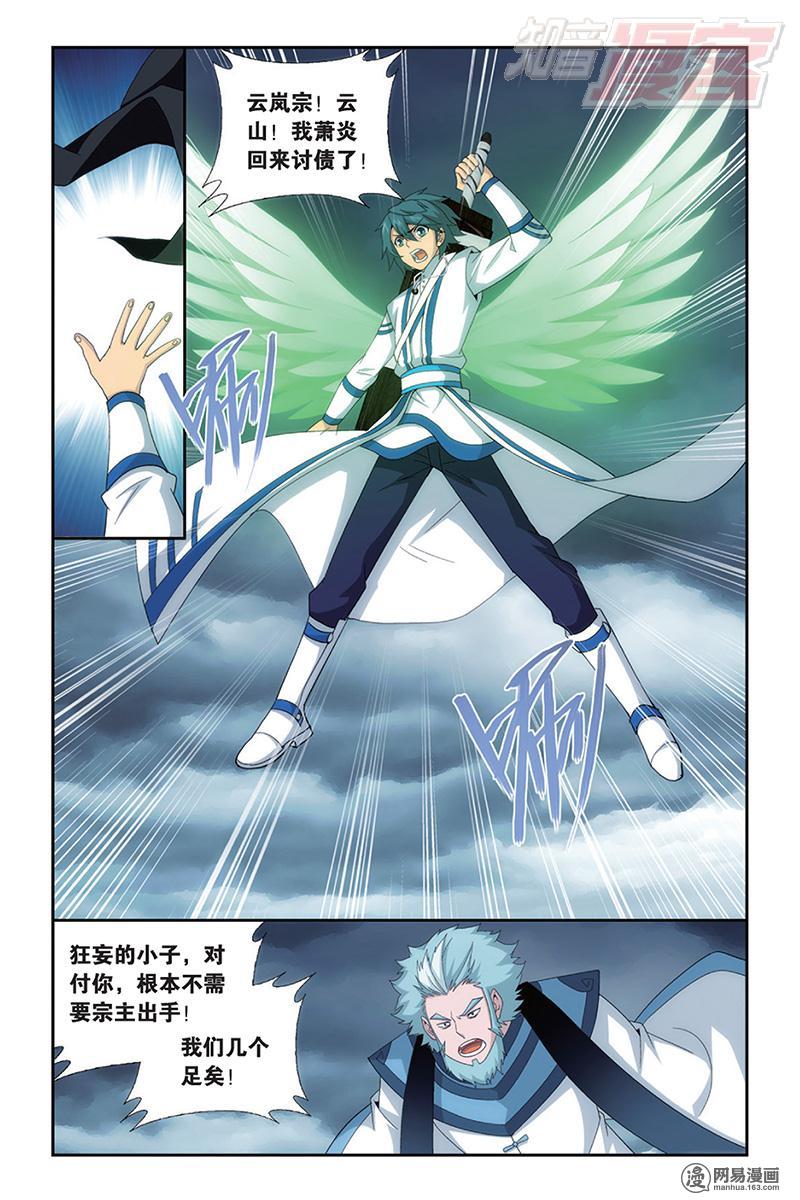 斗破苍穹164话下 反击的号角