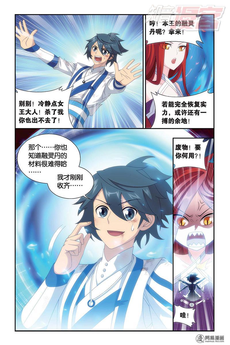 斗破苍穹156话上 烈火（上）