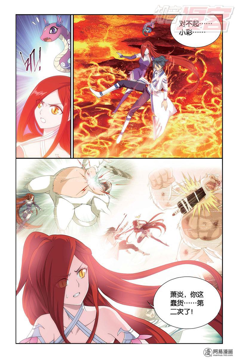 斗破苍穹156话上 烈火（上）