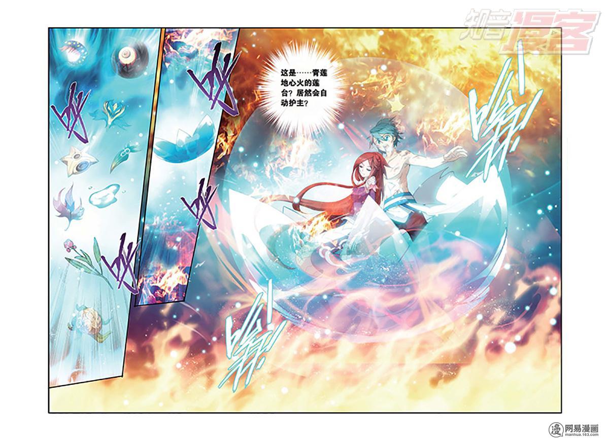 斗破苍穹156话下 烈火（下）