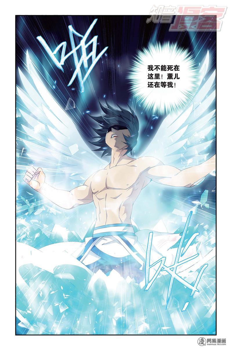 斗破苍穹156话下 烈火（下）