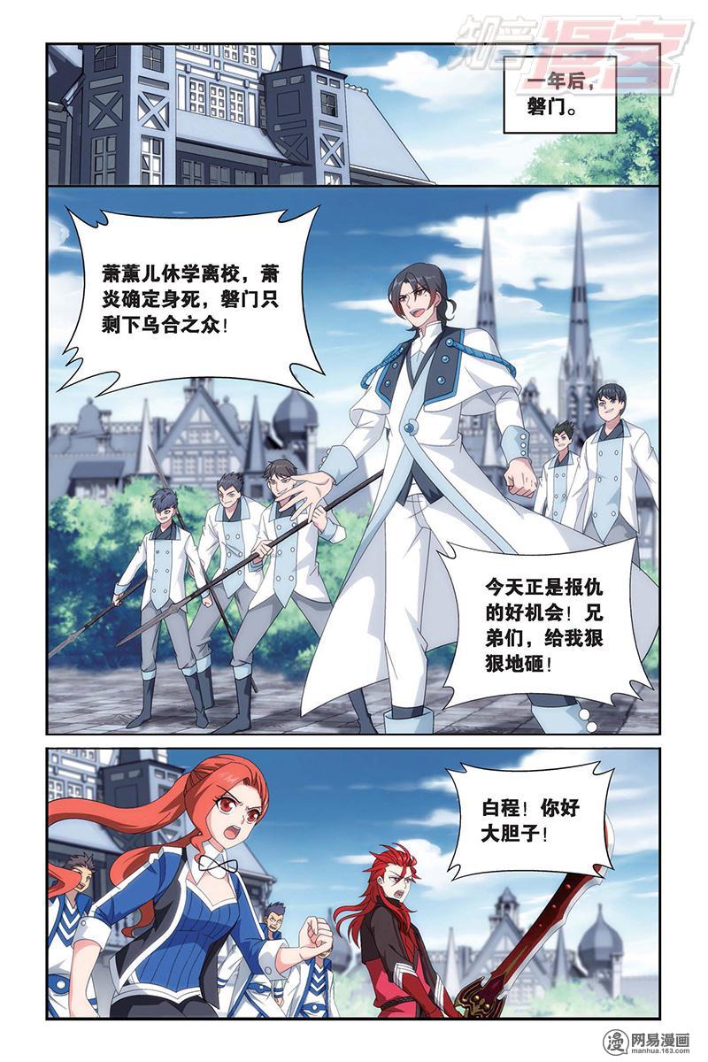 斗破苍穹156话下 烈火（下）